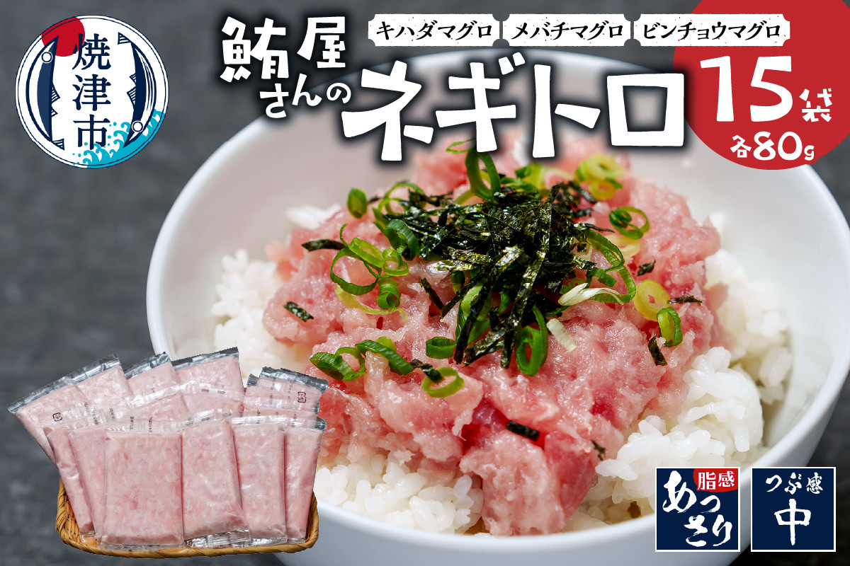 
            a10-1041　焼津の鮪屋さんのネギトロ
          