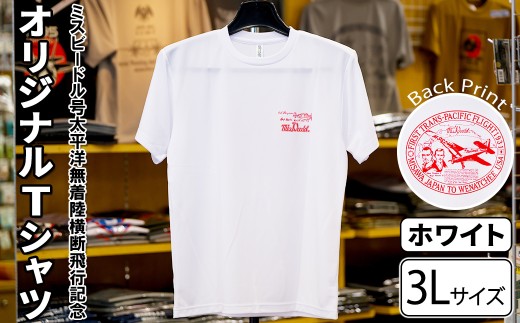 ミスビードル号太平洋無着陸横断飛行記念 オリジナルデザインTシャツ ＜ホワイト・3Lサイズ＞ 洋服 半袖 夏服 夏 白 ホワイト 飛行機 アメリカ 三沢 ウォーキング スポーツ 【株式会社ひらの洋服店】【ms29-01-W-3L】