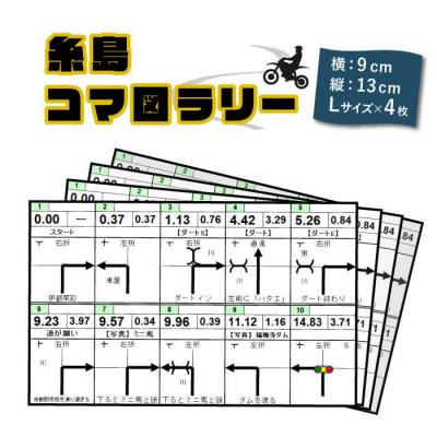 ふるさと納税 糸島市 糸島コマ図ラリー〜伊都彩菜-瑞梅寺ダム-雷山神社-箱島〜 糸島市/糸島とんぼ[APK002]