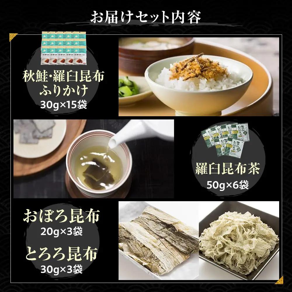 昆布ふりかけ×茶×昆布食べ比べ  国産 知床 羅臼 北海道