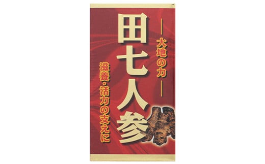 
            滋養・活力サプリ　田七人参　30日分　【11100-1517】
          