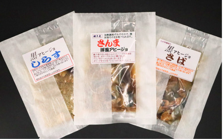 アヒージョ セット 3種 しらす さんま さば 【 アヒージョ 】