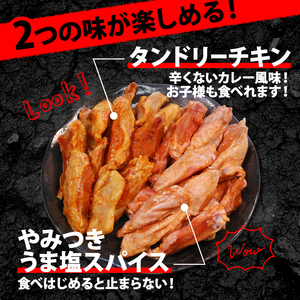 チキンバー 4.2kg ( 350g × 各6P ) タンドリー味 うま塩スパイス 手羽中 肉の松島 肉 鶏肉 味付き肉 簡単調理 惣菜 冷凍 京都府 木津川市 2万円 20000円 ﾁｷﾝﾊﾞｰ 唐