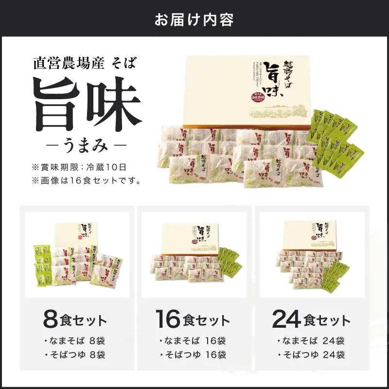 創業90余年の老舗・越前そばの里　直営農場産そば「旨味」8食
