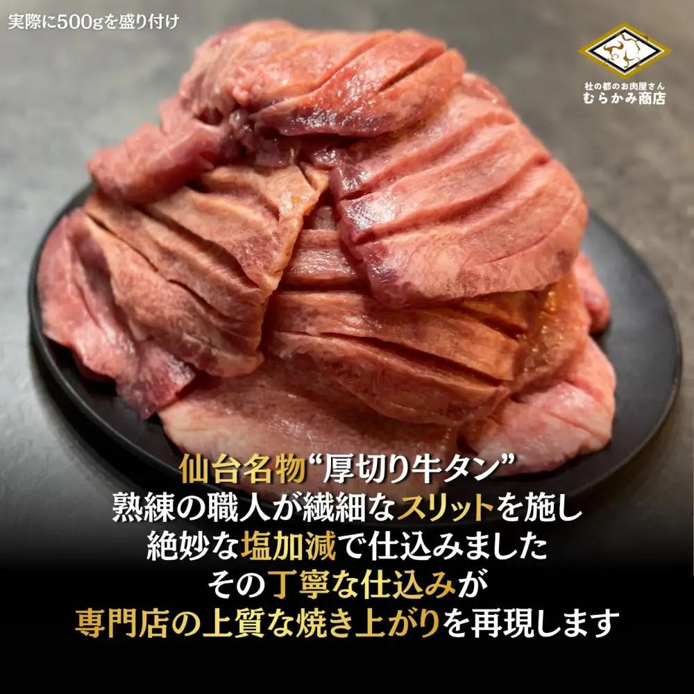 仙台厚切り 牛タン 500g×1 スリット入り ｜ 牛タン