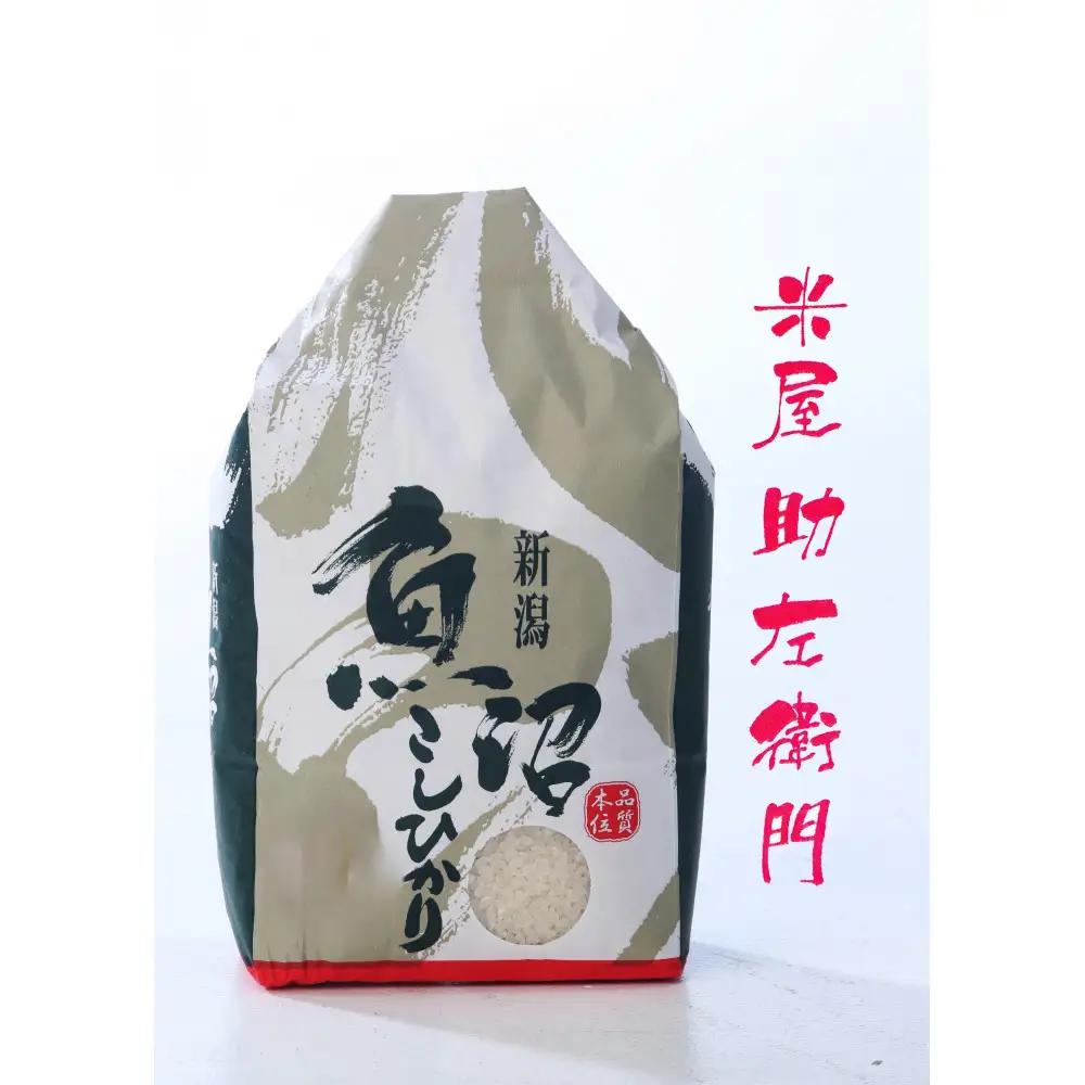 【定期便】【令和8年産新米予約】南魚沼産（しおざわ）コシヒカリ　8割減農薬米　精米2Kgｘ12回【定期便 銘柄米 ブランド米 精米 こしひかり コシヒカリ 魚沼産 新潟米】【2026年9月下旬より1ヶ月以内に順次発送予定】