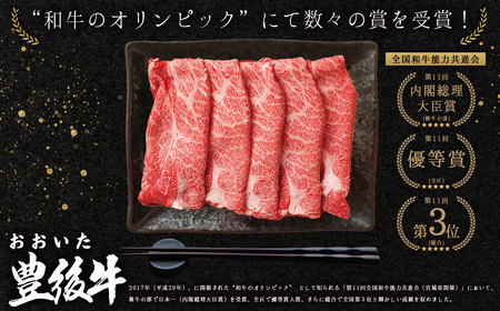 訳あり！豊後牛しゃぶしゃぶすき焼き用(肩ロース肉・肩バラ肉・モモ肉) 5kg(500g×10p)　D16