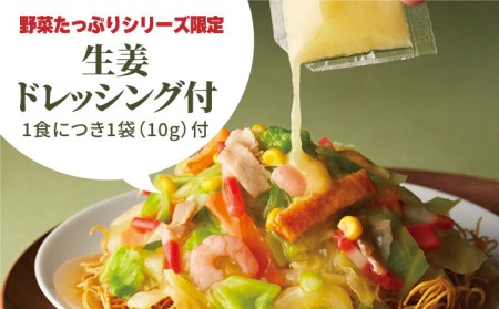【全12回定期便】＜約2分で簡単調理！＞リンガーハットの野菜たっぷり皿うどん６食セット 吉野ヶ里町/リンガーフーズ 皿 うどん 冷凍 ギフト 長崎 スープ 麺 乾麺 ランチ リンガー メニュー 野菜 