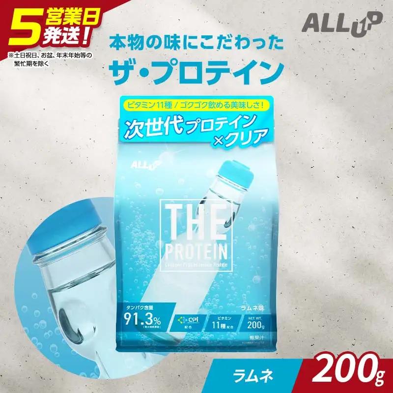 5営業日発送 THE PROTEIN ザプロテイン ラムネ味 200g たんぱく質約24.3g(1食) お試し 少量 コラーゲン プロテイン コラーゲンペプチド コラーゲンパウダー たんぱく質 タンパク 筋肉 筋トレ トレーニング ALLUP CPI 贈答 贈り物 プレゼント ギフト 自宅用 家庭用 食品 栃木県 足利市  F7Z-1935