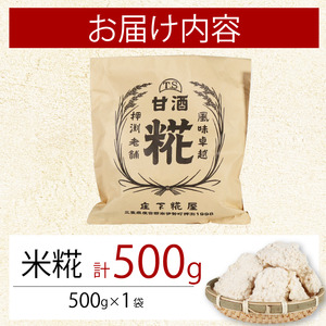 （常温） 手作り 米こうじ 500g ／ 庄下糀屋 米糀 コシヒカリ お取り寄せ 甘酒 三重県 南伊勢町 伊勢志摩