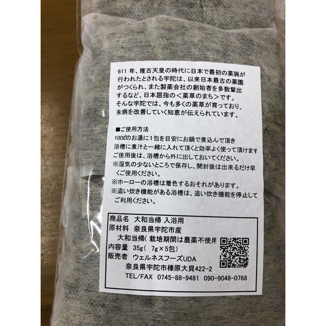 定期便12回 大和当帰 入浴剤 50包 (5包入×10個) /ウェルネスフーズUDA ふるさと納税 無添加 有機栽培 おすすめ リラックス ストレス解消 ボディケア 肌荒れ改善 疲労回復 送料無料 奈