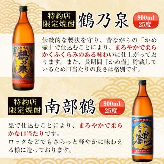 i259 鹿児島県出水市産芋焼酎！飲み比べセット(900ml×6種類)出水市内の各蔵のこだわりの芋焼酎をセットで♪ 芋焼酎 焼酎 アルコール お酒 飲みくらべ 宅飲み 家飲み 【酒舗三浦屋】