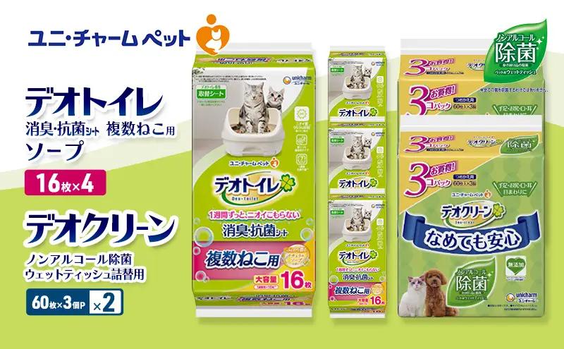 ペットシーツ 複数ねこ 詰替 ソープ 除菌 デオトイレ