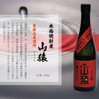 ふるさと納税 木城町 焼酎尾鈴山(山ねこ1本・山猿1本・山翡翠1本)　各720ml |  | 02