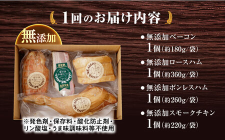 【4点×6回定期便】無添加ハム 4品 [EAM014] ハム 詰合せ ロースハム ボンレスハム 無添加 国産 定期便