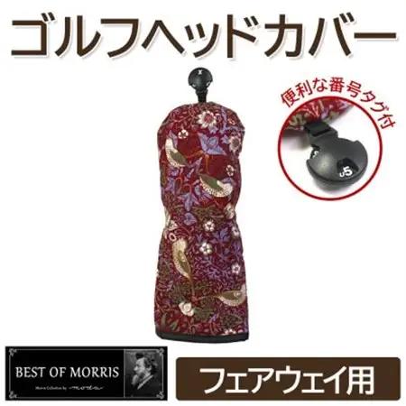 ゴルフヘッドカバー単品 フェアウェイウッド用 いちご泥棒(赤)Fabric by ベストオブモリス【1545956】