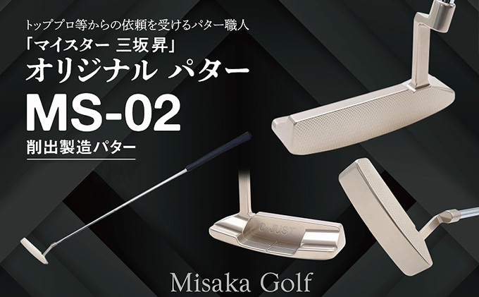 
[№5256-0141]ピン型パター（MS-02）
