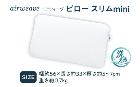 エアウィーヴ ピロースリムmini [AQBV182] 枕 まくら