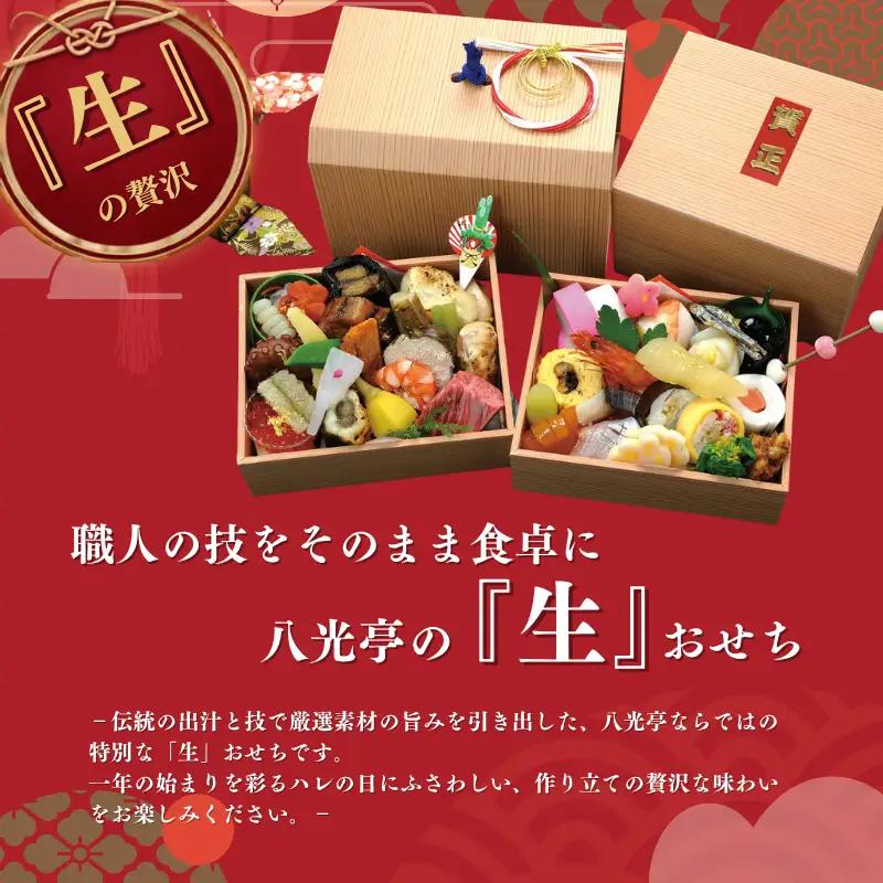 【京丹波 八光亭】冷蔵おせち おひとり重 1人前 料亭おせち おせち