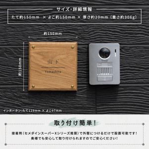 高級天然木ホワイトオーク表札　15cm×15cm×2cm〈表札 プレート