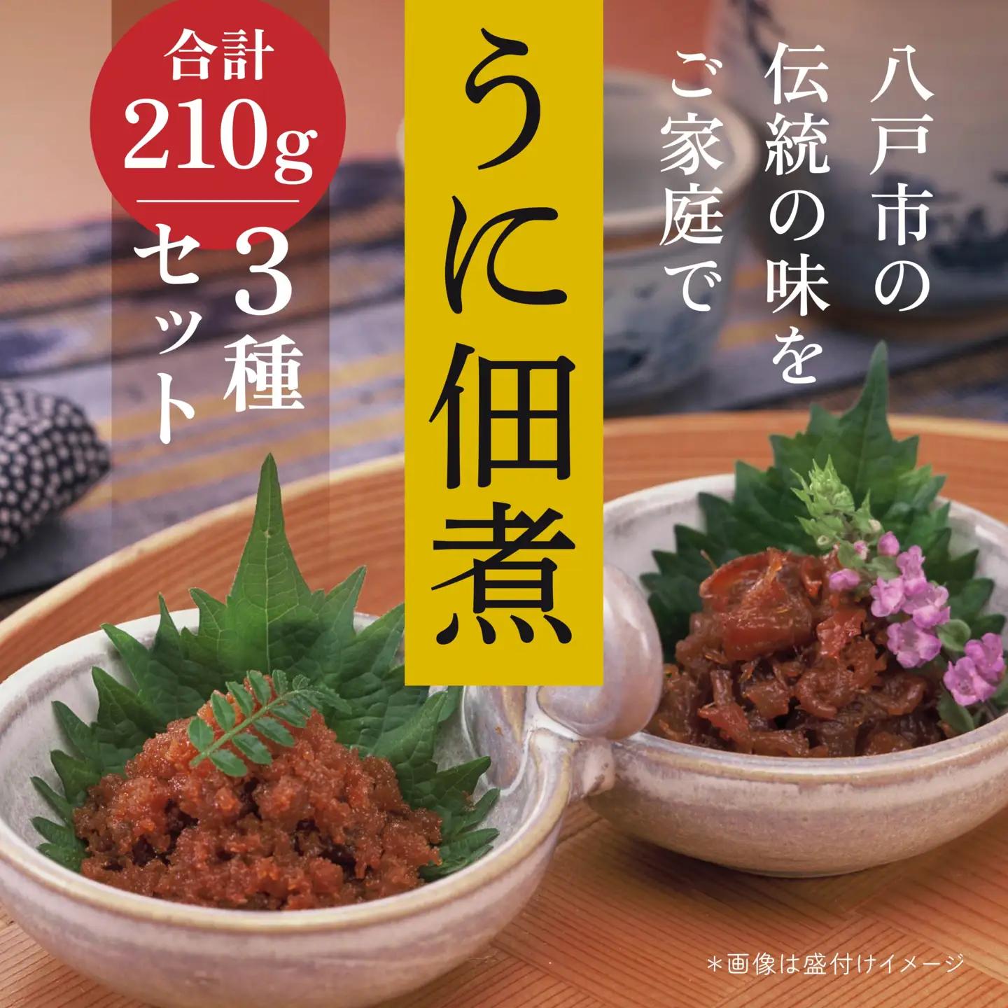 うに佃煮 3種セット 各70g うに佃煮 うに佃煮ゆず香味 ほたて佃煮　