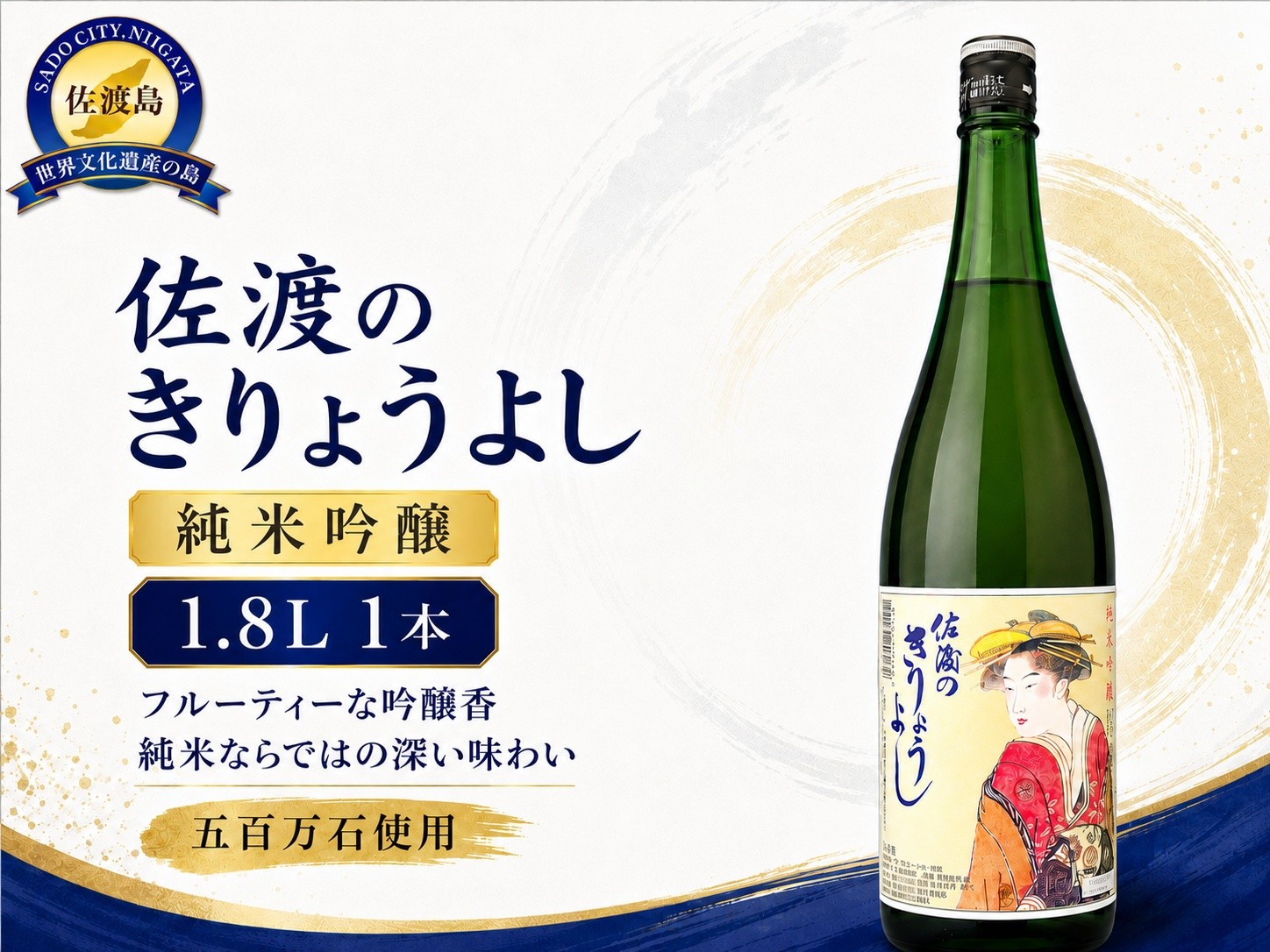 
                  【日本酒 純米吟醸】佐渡北雪会だけの酒！ 佐渡の地酒 北雪「佐渡のきりょうよし」1.8L 五百万石 精米歩合55% 佐渡北雪会企画 | 新潟の地酒 佐渡の地酒 佐渡日本酒 純米吟醸 清酒 地酒 日本酒 お酒 酒 さけ sake 一升瓶 1800ml 晩酌 ギフト 贈答 にいがた さど 新潟県 佐渡市
                