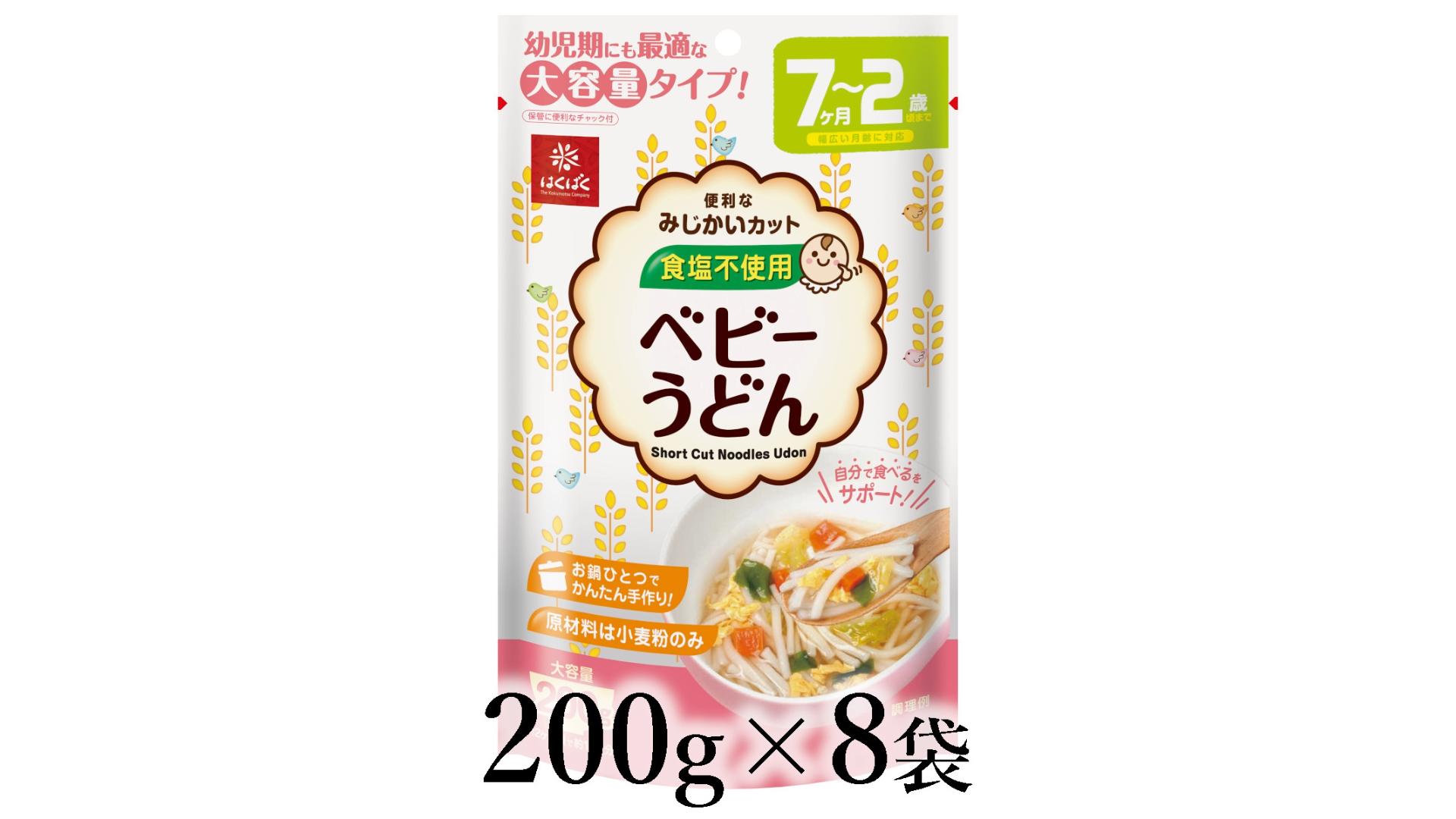 
                  はくばく　ベビーうどん　200g×8袋 ALPAN062 | はくばく ベビーシリーズ うどん 食塩不使用 離乳食 大容量 |
                
