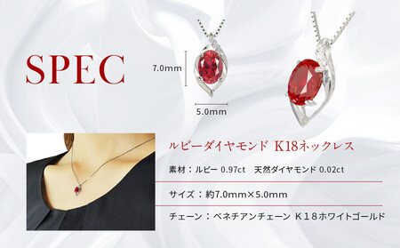 【京セラ】クレサンベール〈ルビー・天然ダイヤモンド〉ペンダント【オーバルカット/7月誕生石/K18WG】