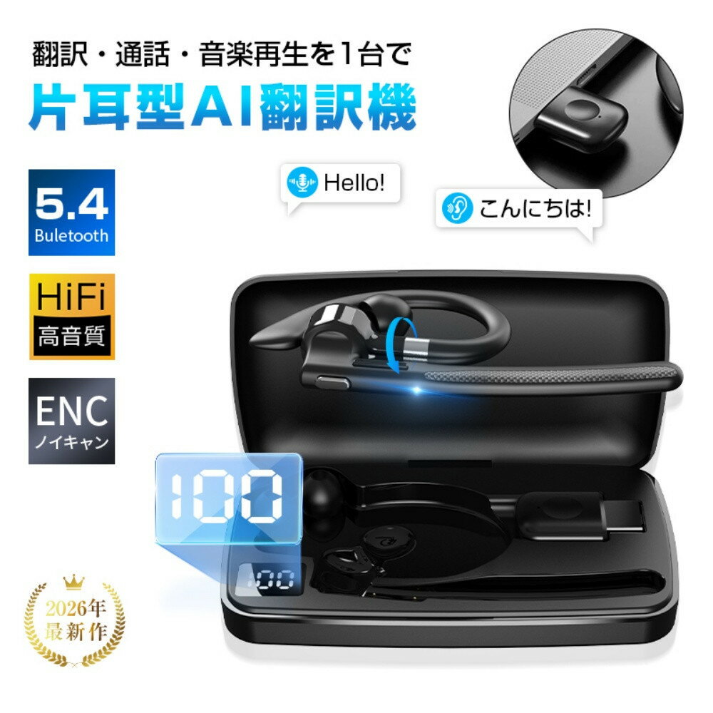 【ふるさと納税】翻訳イヤホン ワイヤレスイヤホン AI翻訳機 115言語対応 ヘッドセット 通訳機 Bluetooth 5.4 【2026年最新モデル】 ながら聴き ENC ノイズキャンセリング Bluetoothアダプター付 小型軽量 iPhone16/15 多機種対応 【PL保険加入済み製品・安心】