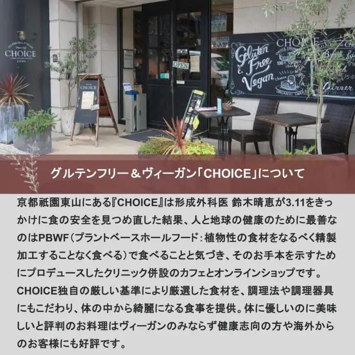 【ヴィーガン＆グルテンフリーカフェ『CHOICE』】チーズ《イタリアーナ》｜京都 アレルギー対応チーズ