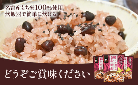 すぐ炊けるお赤飯 2箱 なよろ観光まちづくり協会《30日以内に出荷予定(土日祝除く)》【配送不可地域あり】お米 ご飯 赤飯 赤飯 赤飯 赤飯