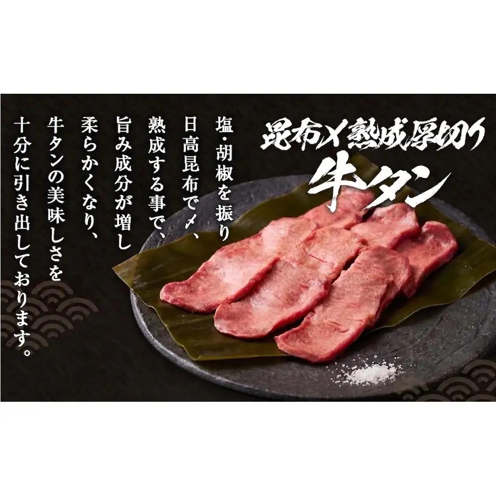 牛タン 300g 昆布〆厚焼き 冷凍 牛たん 宮城県 石巻市