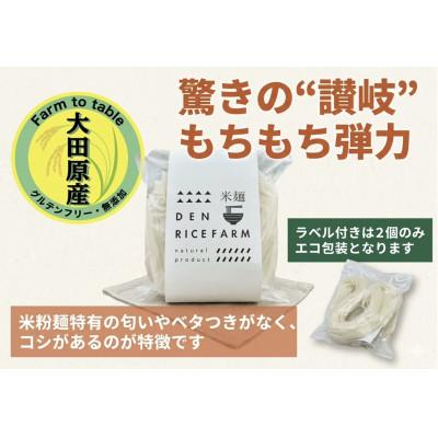 ふるさと納税 大田原市 グルテンフリー無添加米麺 120g 10個セット |  | 02