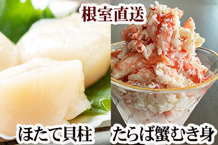 【12/31決済分まで1月中配送】 タラバガニむき身300g×2P・ホタテ貝柱500g×2P D-76018