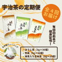 【ふるさと納税】【定期便】宇治茶ティーバッグ3種セット（煎茶・ほうじ茶・抹茶入玄米茶）×4回（3ヵ月毎）〈定期便 ティーバッグ ティーパック 宇治茶 お茶 茶 煎茶 玄米茶 ほうじ茶 緑茶 抹茶 宇治抹茶 水出し 飲料 加工食品〉　【定期便・宇治田原町】