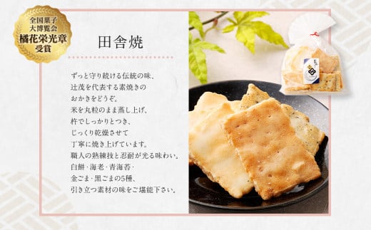 こだわりのおかき 昔造りセット 巾着袋入り 5袋