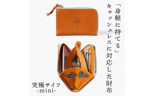 究極サイフ-mini- コンパクト財布 HUKURO 栃木レザー 全6色【ライトブラウン】【雑貨 ファッション 人気 おすすめ 】