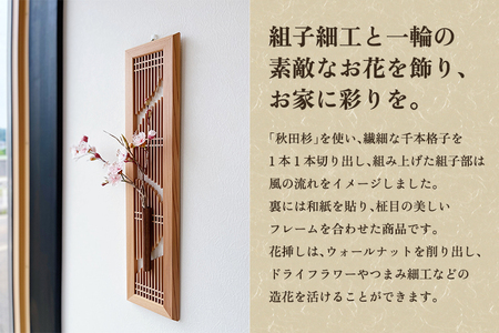 一輪挿し〜風〜 《H43cmxW9.8cmxD1.5cm》 木製 フラワーベース 花瓶