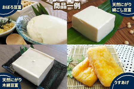 マメタロウ商店 店主厳選こだわり豆富セット(ふたかみ)｜豆腐 とうふ あげ おから 豆乳 大豆 食品 こだわり 奈良 香芝 マメタロウ商店 [3236]