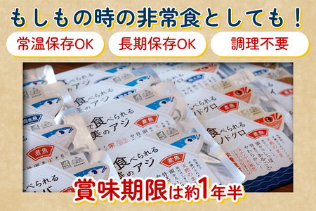 骨まで食べられるさかな 煮魚3袋セット（3種×各1袋）｜鳥取 岩美 魚 焼魚 煮魚 長期保存 【24055】