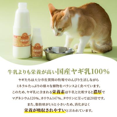 ふるさと納税 大分市 【敬老の日ギフト】ワンちゃん、ネコちゃんの大好きなヤギミルク≪9月21日お届け≫_R14080-K |  | 01