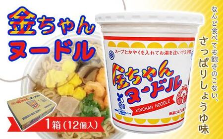 【ふるなびWEEK対象】【ザ・ご当地カップ麺】金ちゃんヌードル1箱（12個）｜カップヌードル インスタントラーメン　FN-Limited-PR