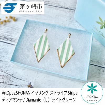 ふるさと納税 茅ヶ崎市 ArtOpus. イヤリング ストライプ ディアマンテ L L緑 湘南 茅ヶ崎市 陶磁器 ギフト