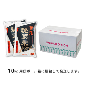定期便奇数月発送（10kg×6回分）10kg 米 新潟県産 コシヒカリ  精白米 謙信秘蔵米  お米  こめ コメ