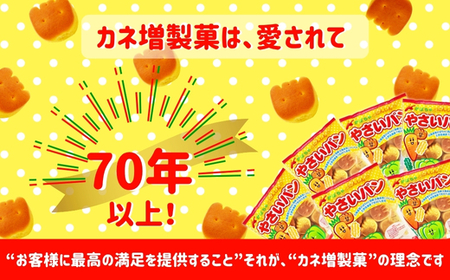 かぼちゃとにんじんのやさいパン 65ｇ×16個  お菓子 駄菓子 子ども キッズ お年寄り おやつ こだわり 安心 