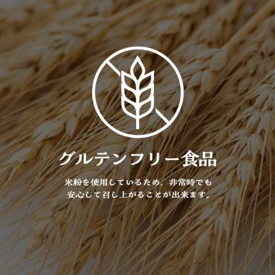 ふるさと納税 知内町 米粉クッキー 1箱4本入×24箱 非常食 お菓子 備蓄 食料 グルテンフリー 《知内FDセンター》 |  | 01