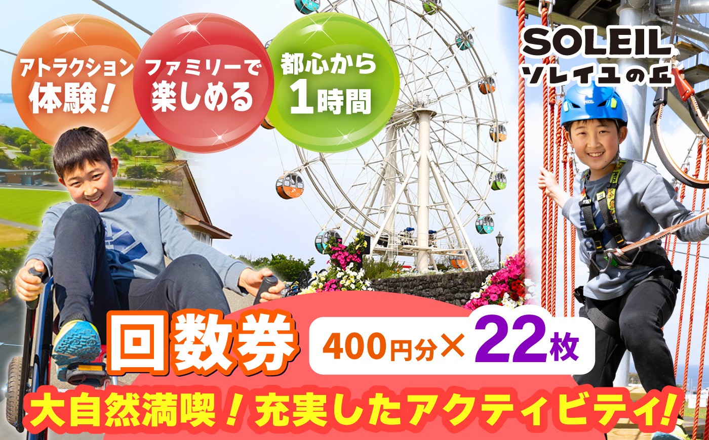
                  ソレイユの丘 回数券 400円分×22枚 神奈川 横須賀 観光 施設 レジャー ソレイユ ソレイユの丘 日比谷花壇 【株式会社日比谷花壇】 [AKBO002]
                