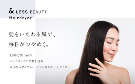 【ふるなびWEEK対象】【&amp;Less BEAUTY】 ヘアドライヤー 【2年保証】 ／ 日本製 3段階温度・風量調節 軽量 マイナスイオン カーラー付 巻き髪 ヘアケア FN-Limited