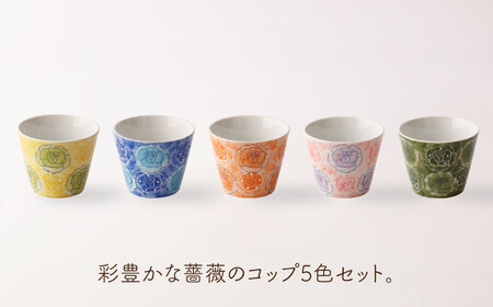 彩薔薇 コップ 5客セット 直径約8cm/高さ約6.5cm / 陶器 お皿 食器 バラ コップ 陶磁器 皿 川棚陶器 長崎陶器 そば猪口 サラダ 飲み物 そば猪口 バラ柄そば猪口 プレート 皿 陶器 