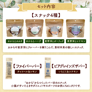 OKARADAのアップサイクルフードセット（バー2本、グラヌ4袋）【大阪府吹田市】